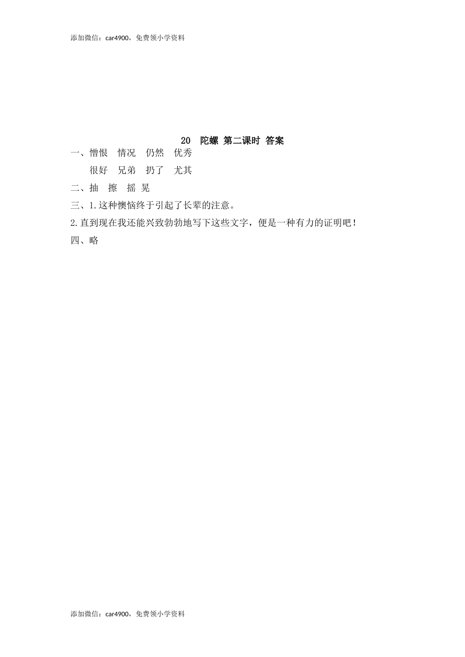 20 陀螺 课时练.docx_第3页