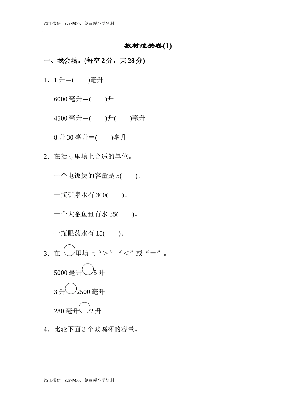 教材过关卷(1)(1).docx_第1页