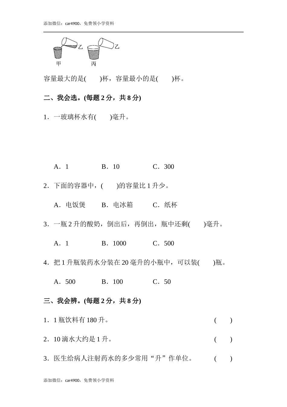 教材过关卷(1)(1).docx_第2页