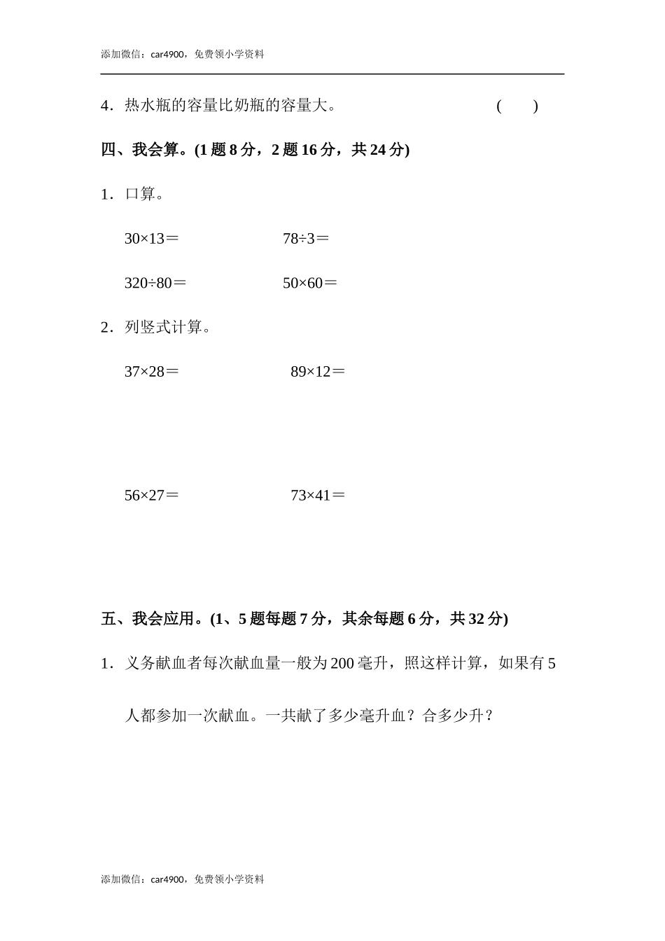 教材过关卷(1)(1).docx_第3页
