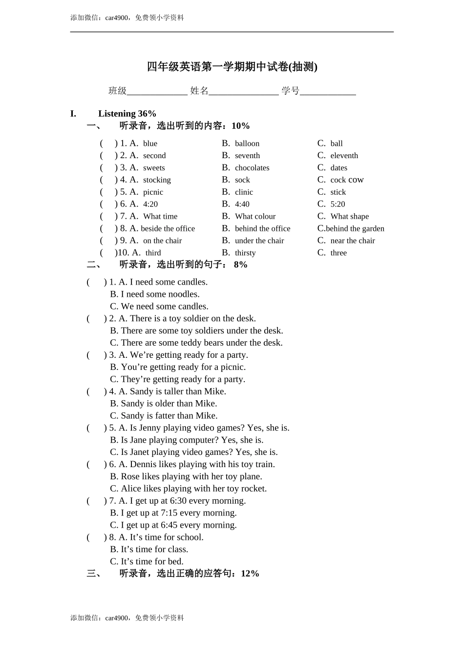 期中练习 (3)(4).doc_第1页