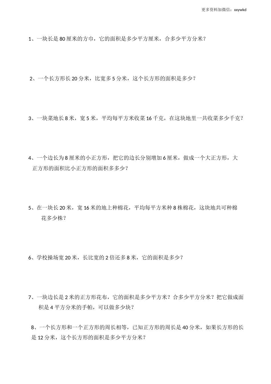 三（下）西师版数学第二单元检测.2.doc_第2页