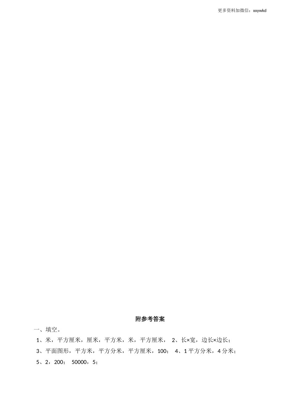 三（下）西师版数学第二单元检测.2.doc_第3页