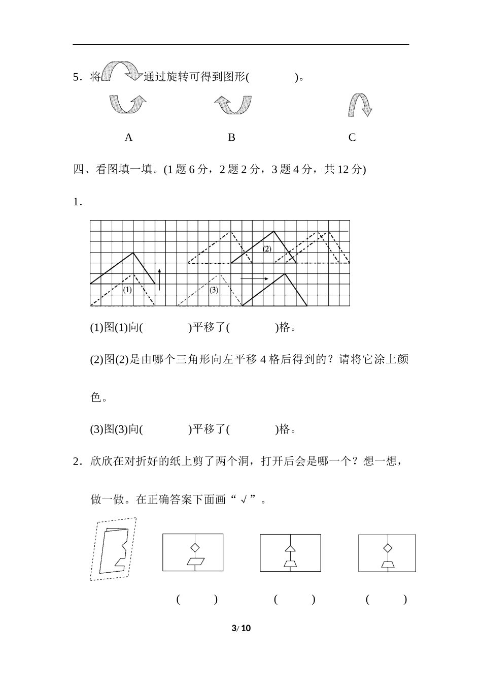 三年级第二学期数学期中测试卷(一).docx_第3页