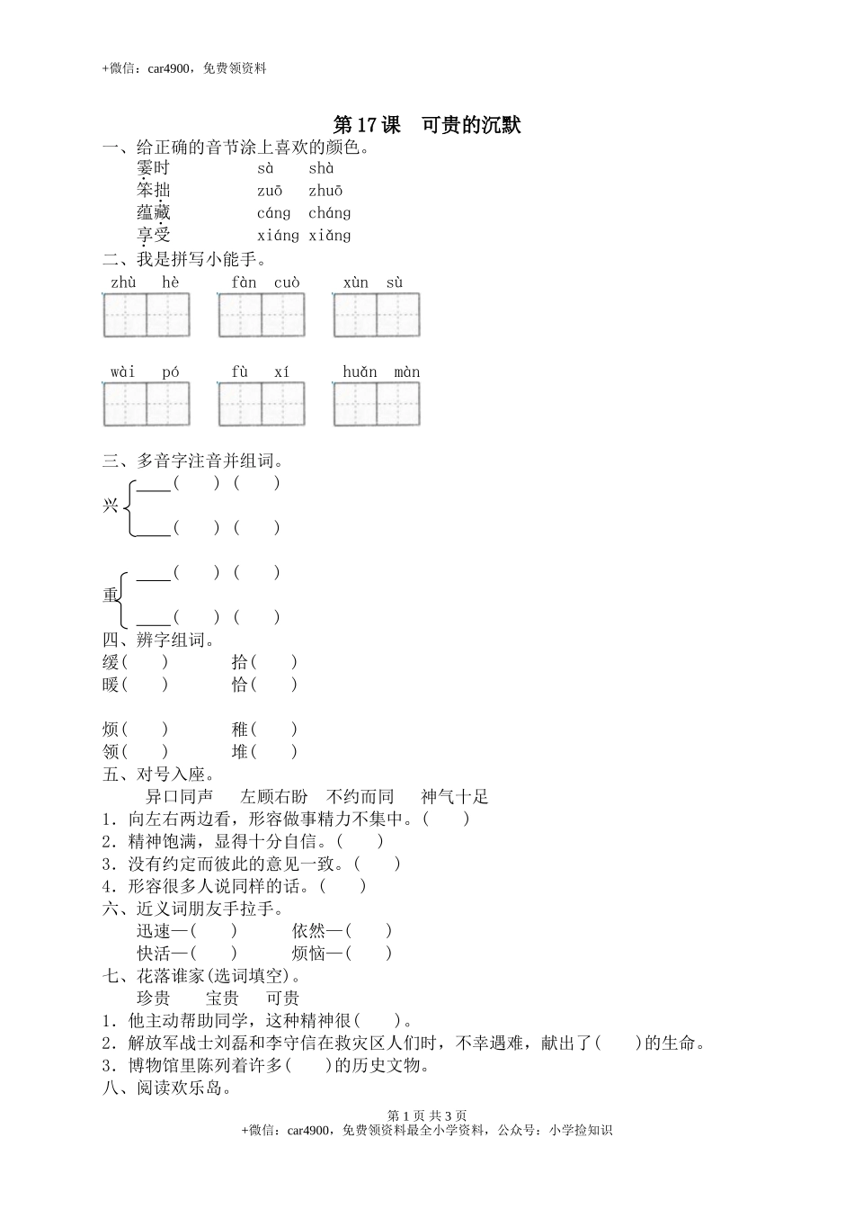 17可贵的沉默 .doc_第1页