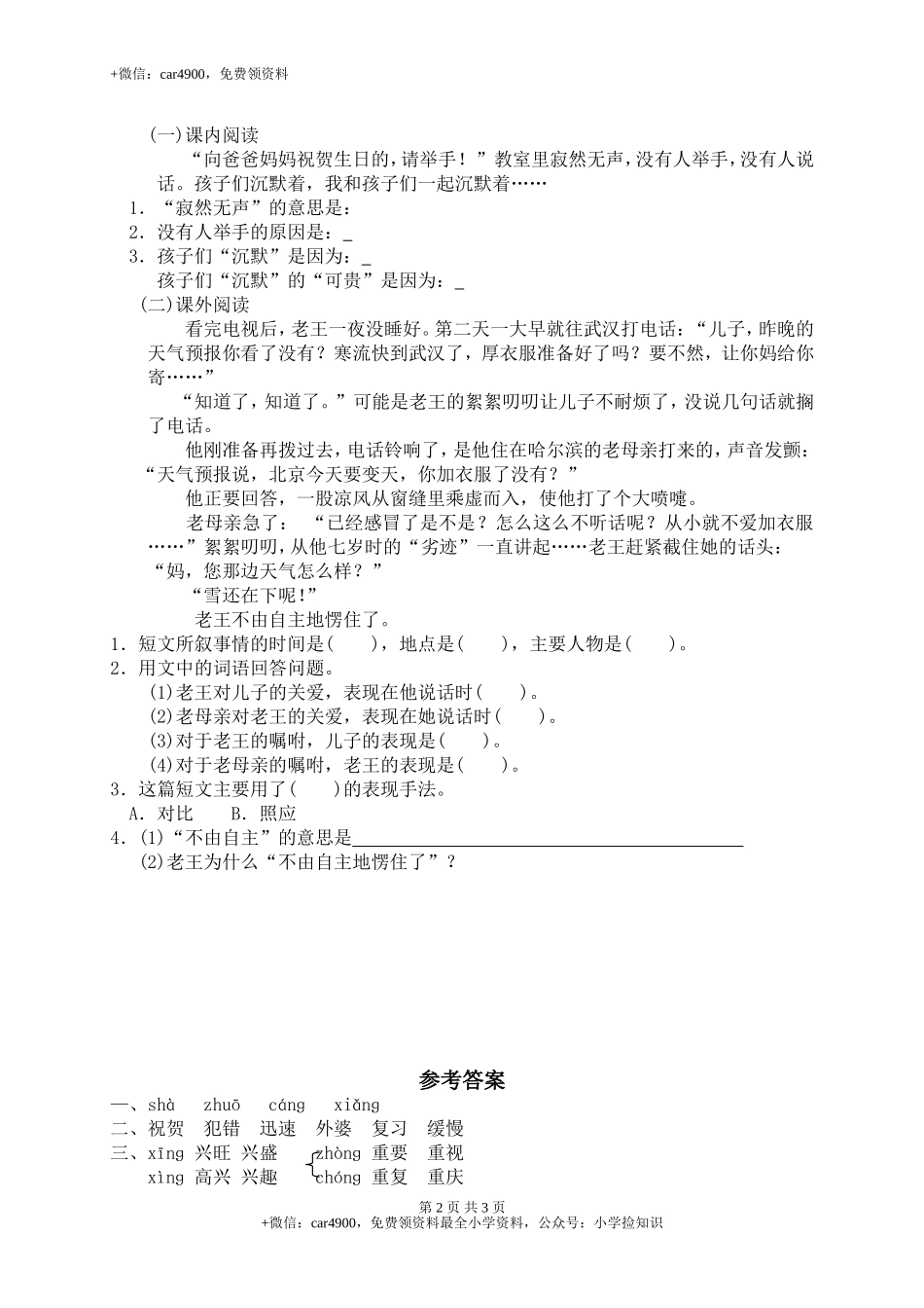 17可贵的沉默 .doc_第2页