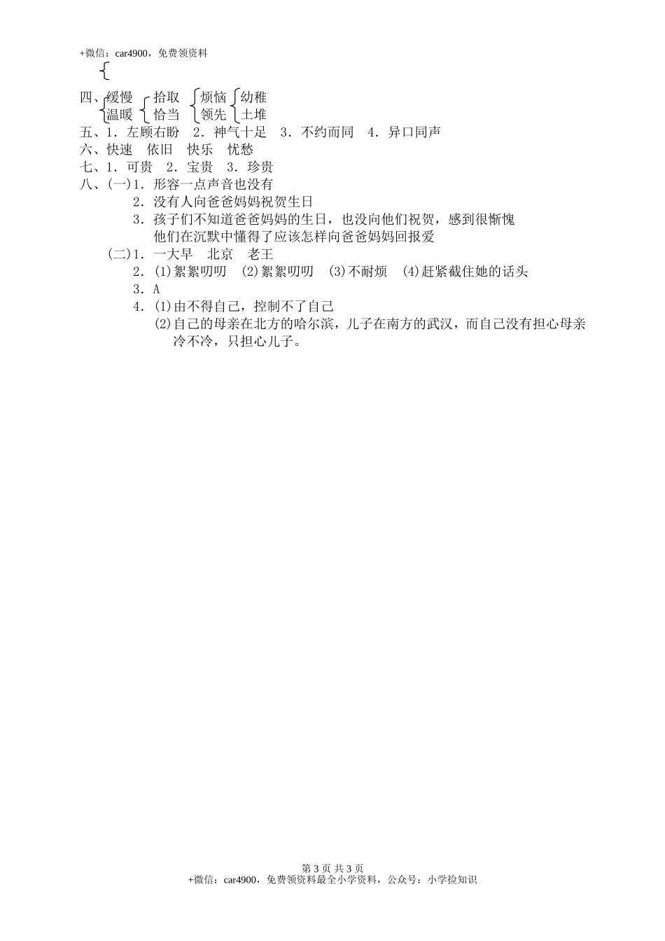 17可贵的沉默 .doc_第3页