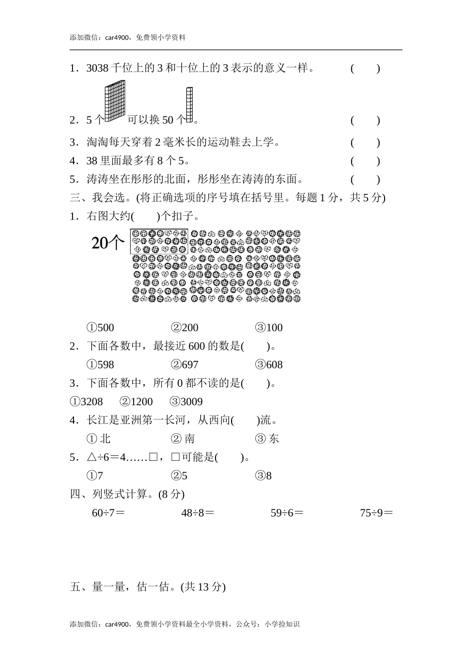 期中练习 (4) .doc_第2页