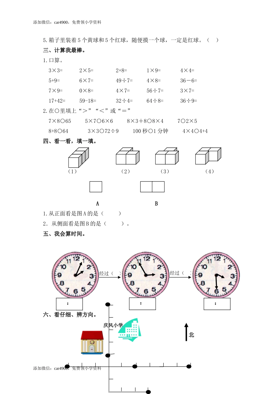 期末测试题 (5) .doc_第2页
