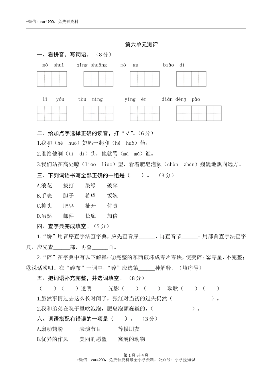 第六单元测评 .doc_第1页