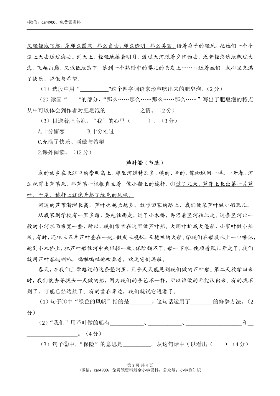 第六单元测评 .doc_第3页