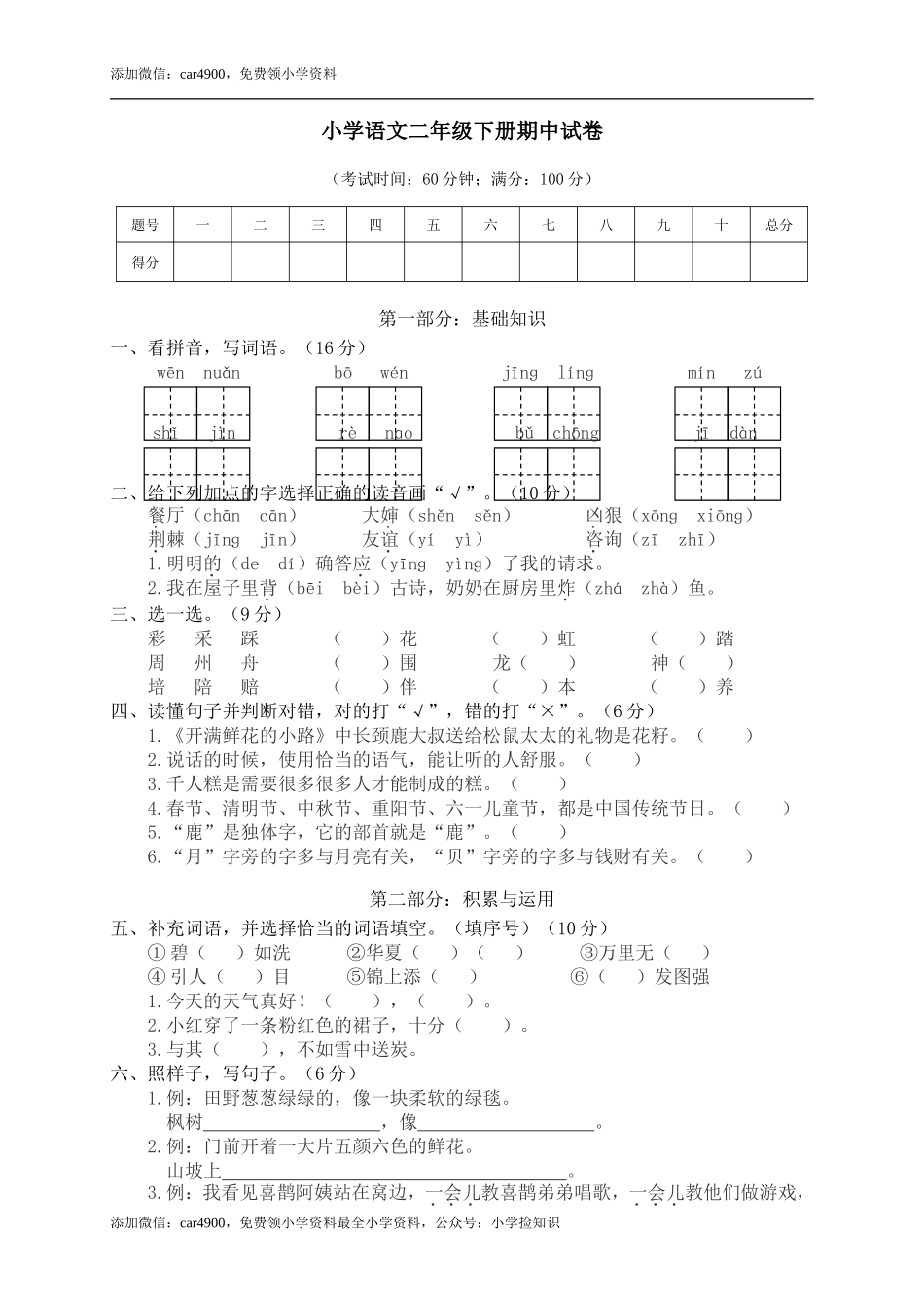 期中练习 (5) (1).doc_第1页