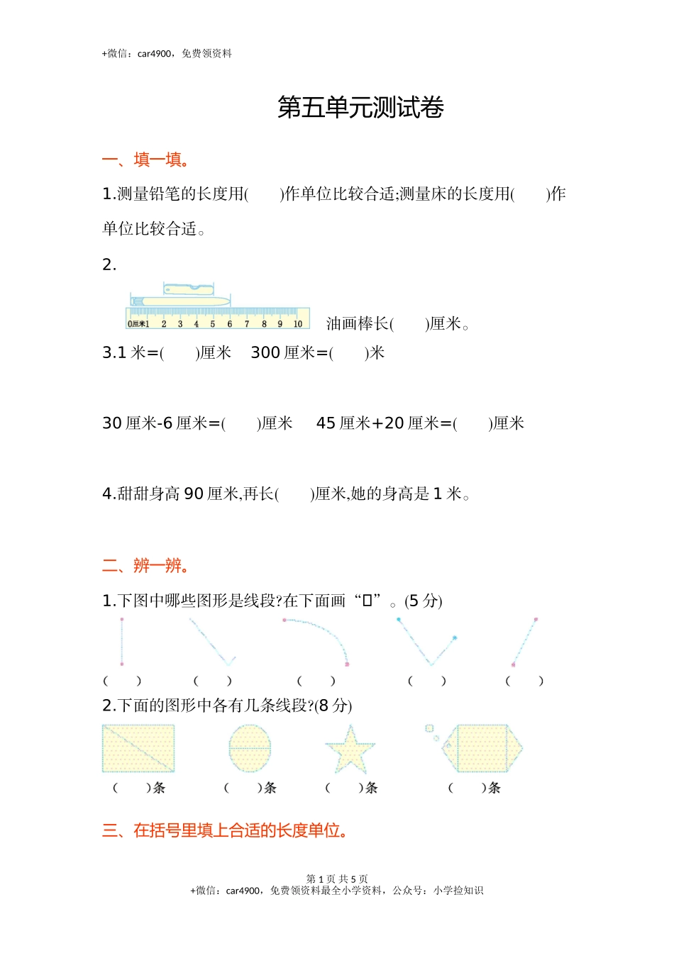 单元测试卷 (8).doc_第1页