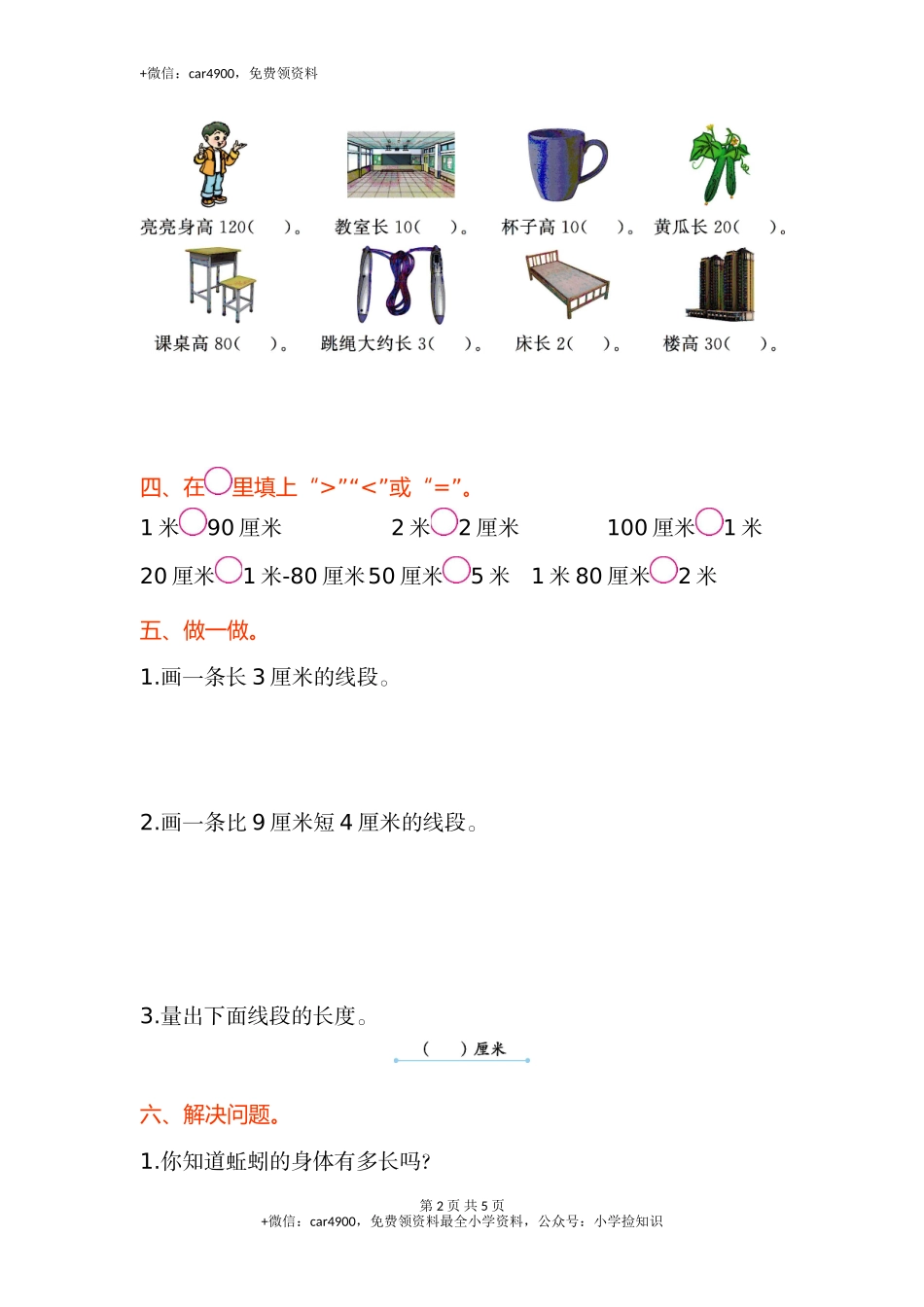 单元测试卷 (8).doc_第2页
