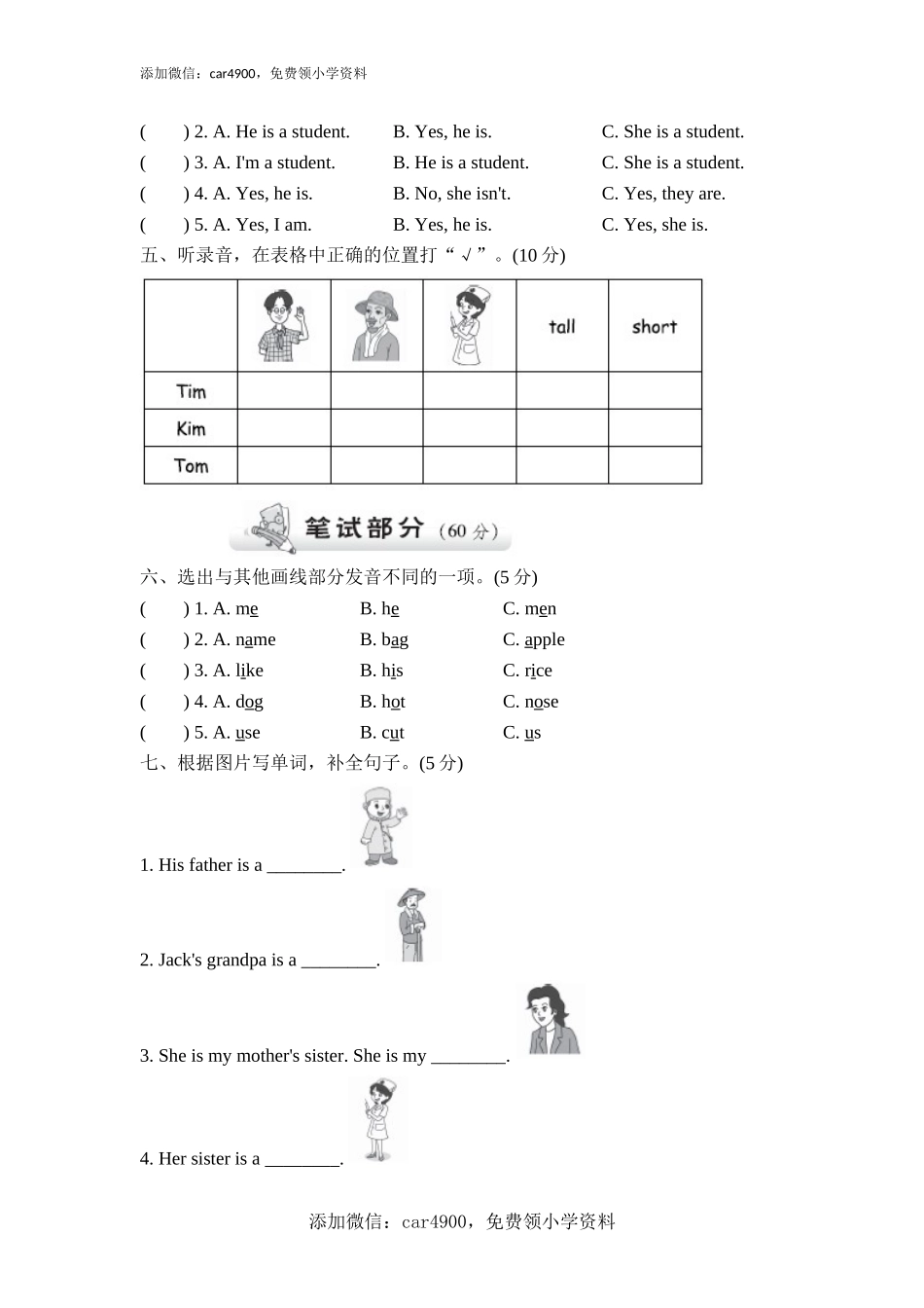 试卷（二）6.doc_第2页