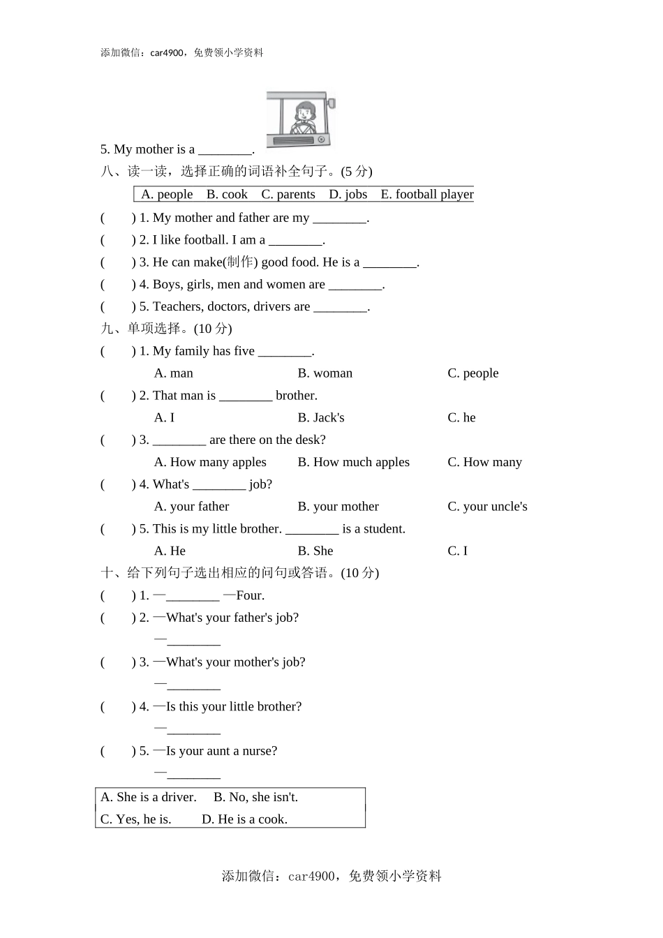 试卷（二）6.doc_第3页