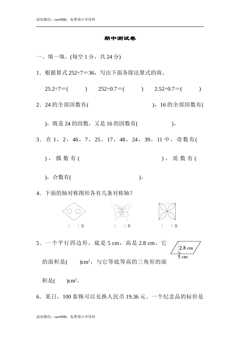 期中练习 (6)(3).docx_第1页