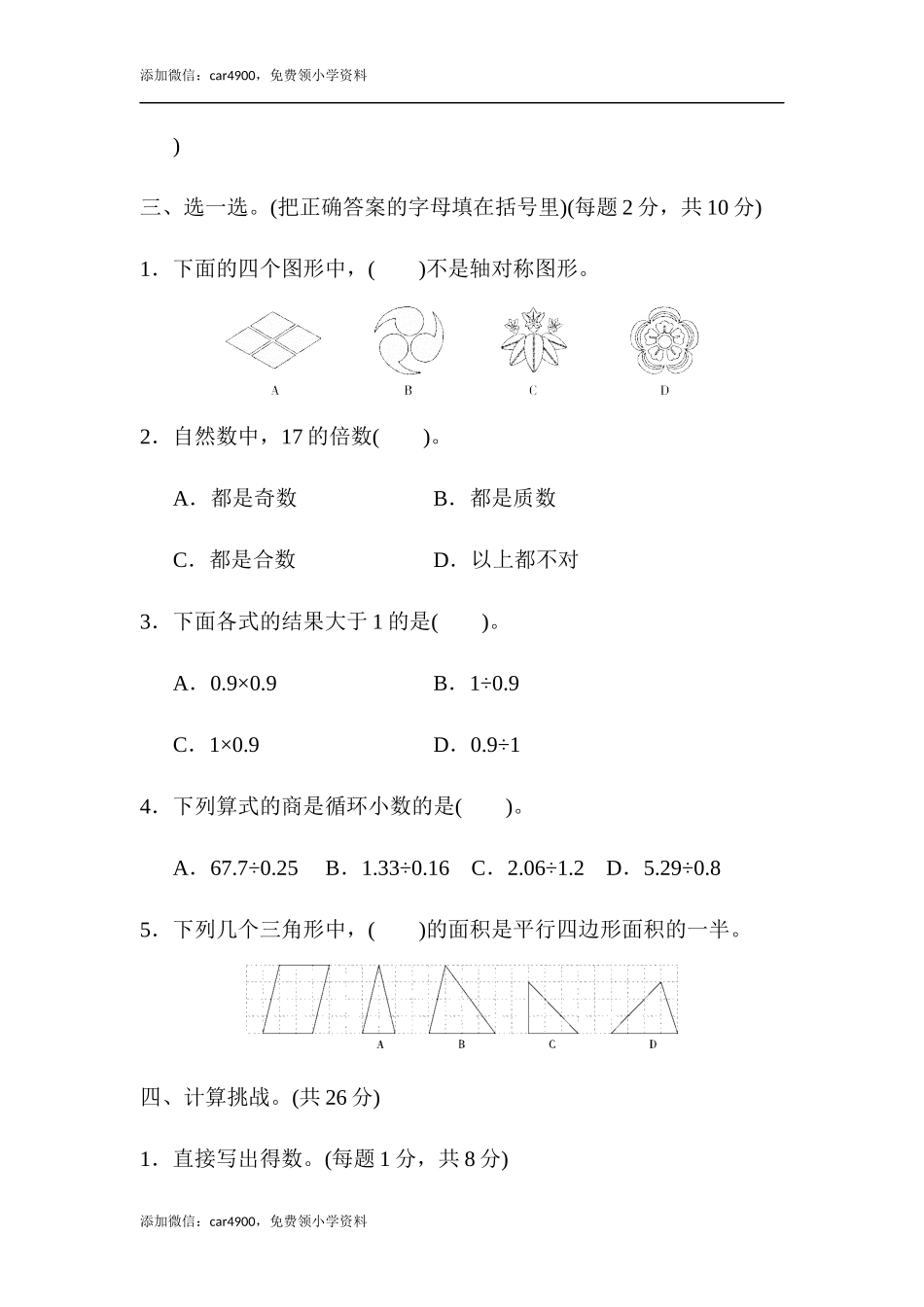 期中练习 (6)(3).docx_第3页