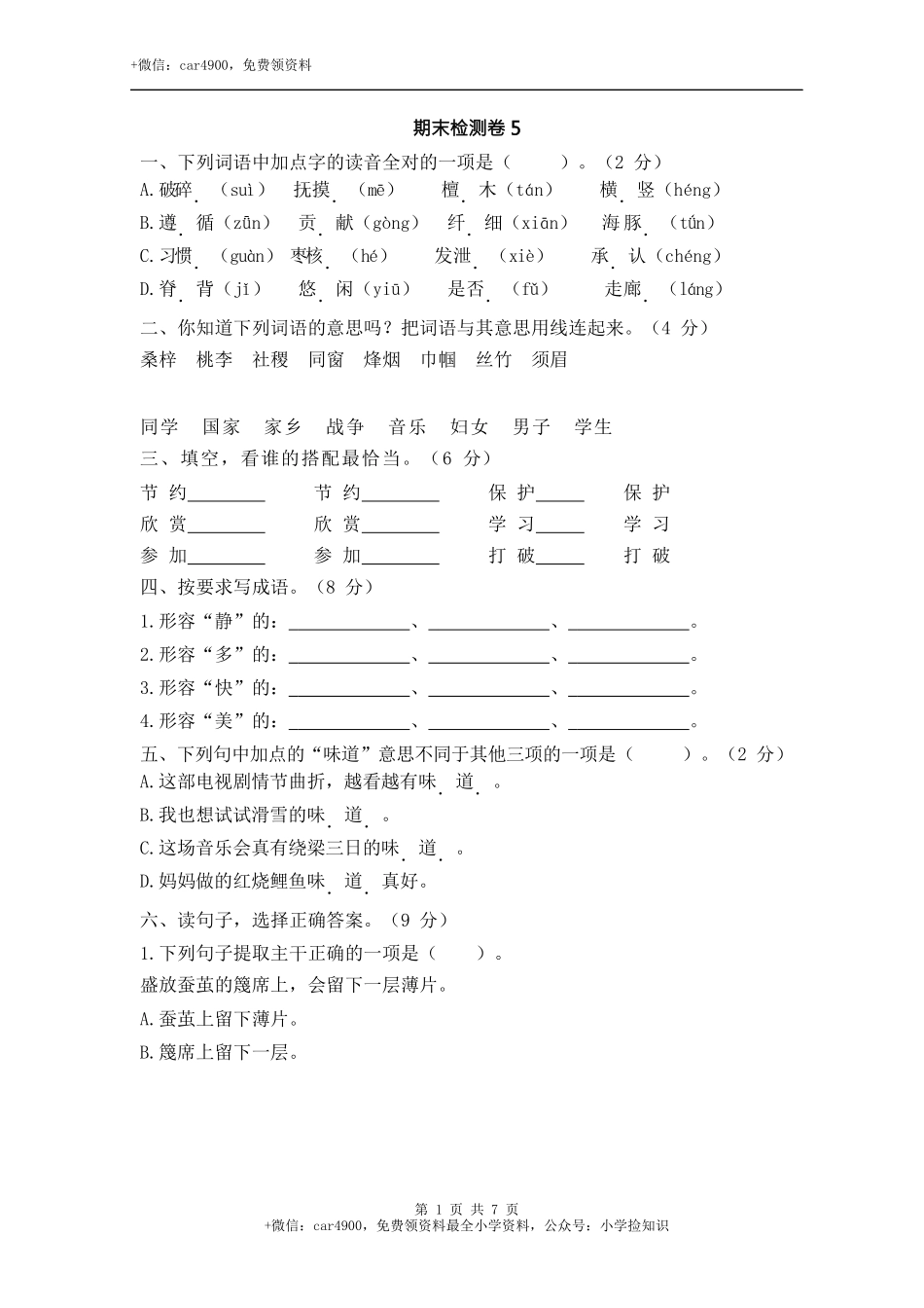 期末检测卷5 .docx_第1页