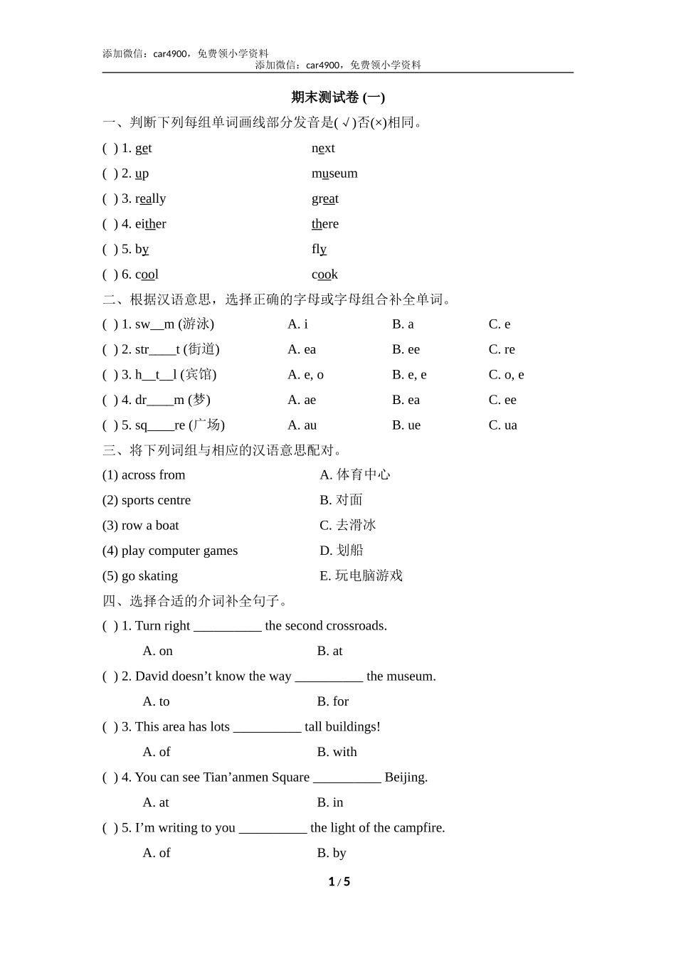 期末测试卷_(一)_.doc_第1页