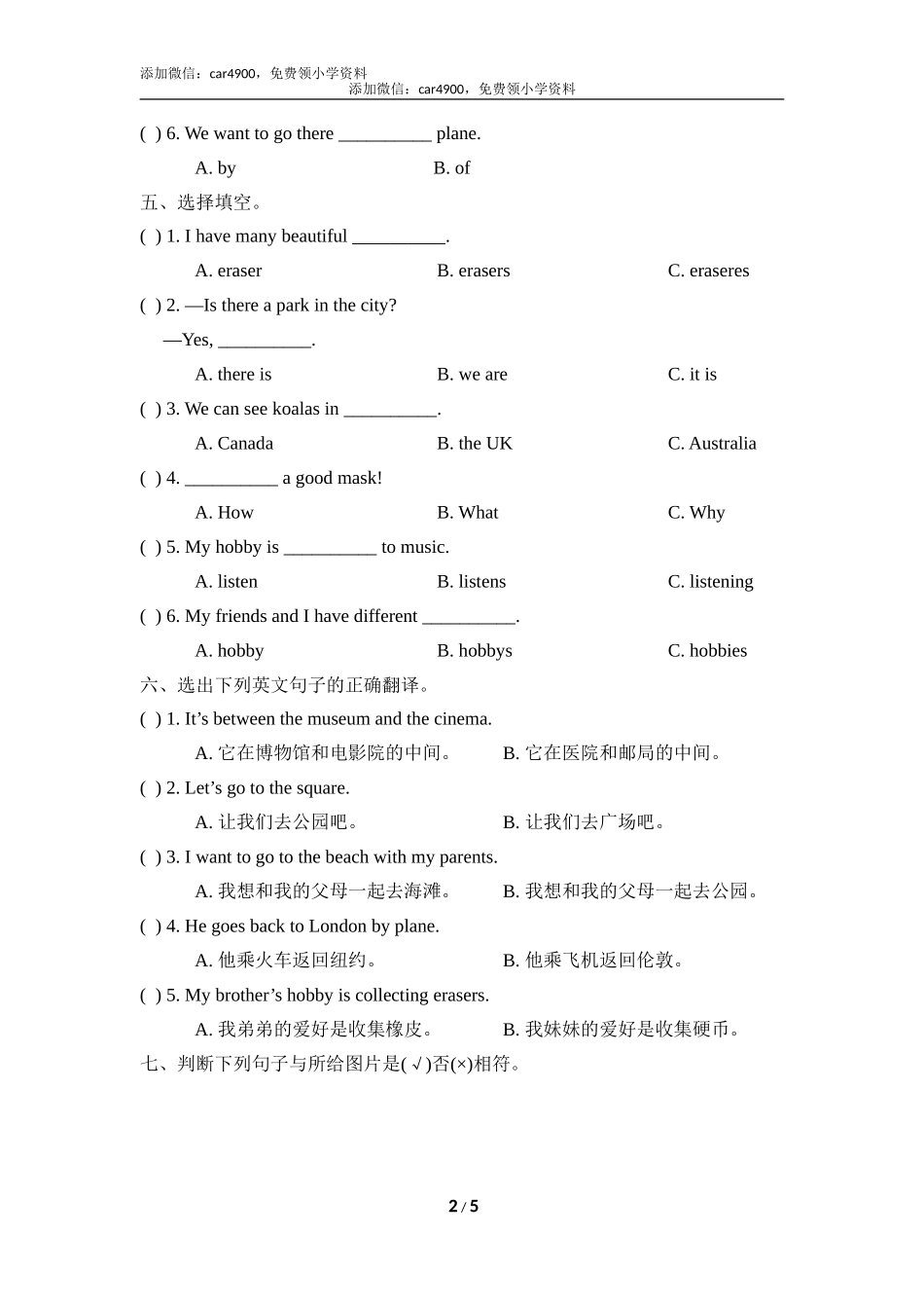 期末测试卷_(一)_.doc_第2页