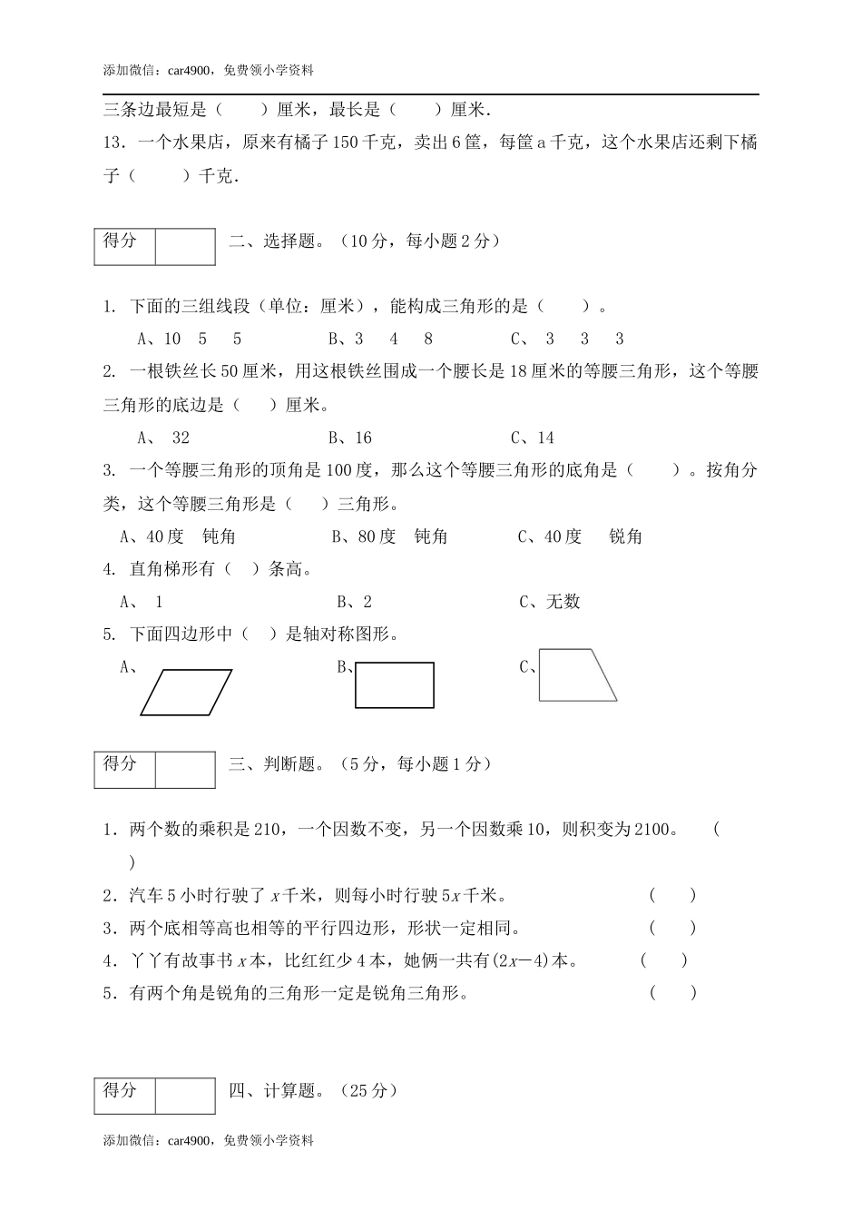 期中练习 (5)(3).docx_第2页