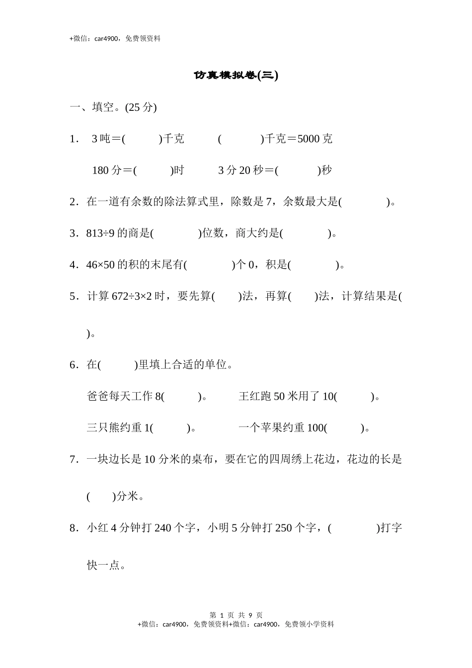 仿真模拟卷(三).docx_第1页