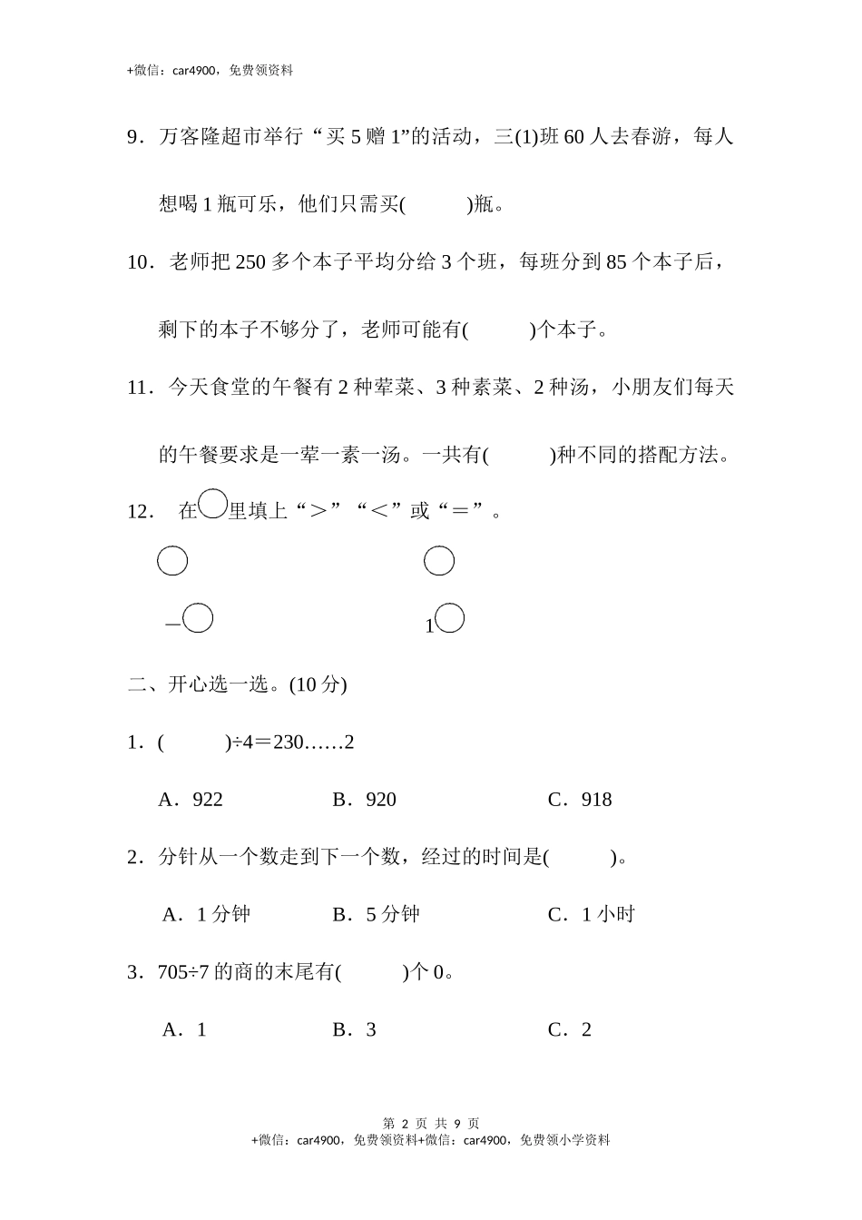 仿真模拟卷(三).docx_第2页