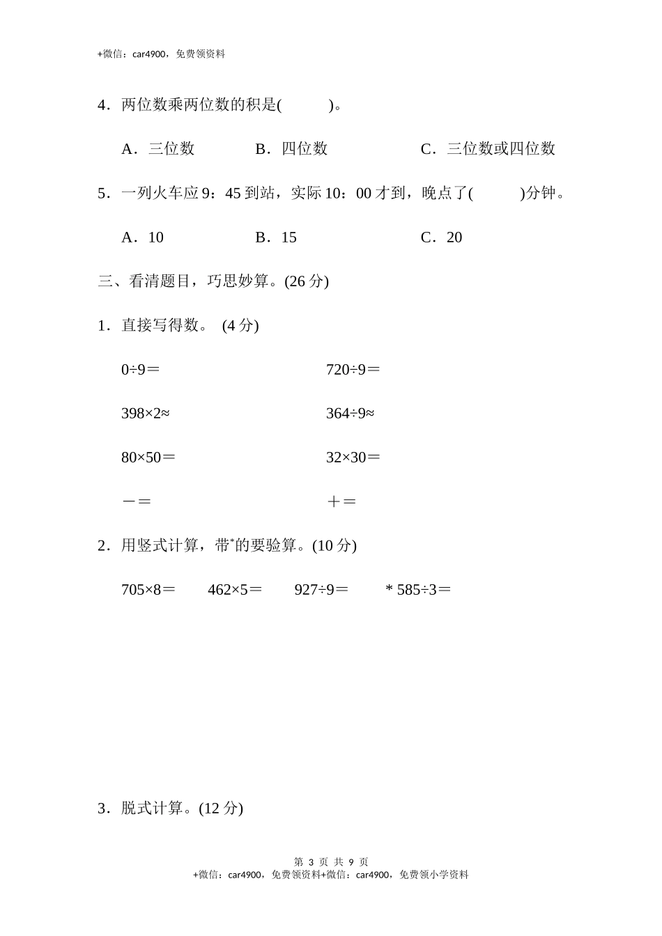 仿真模拟卷(三).docx_第3页