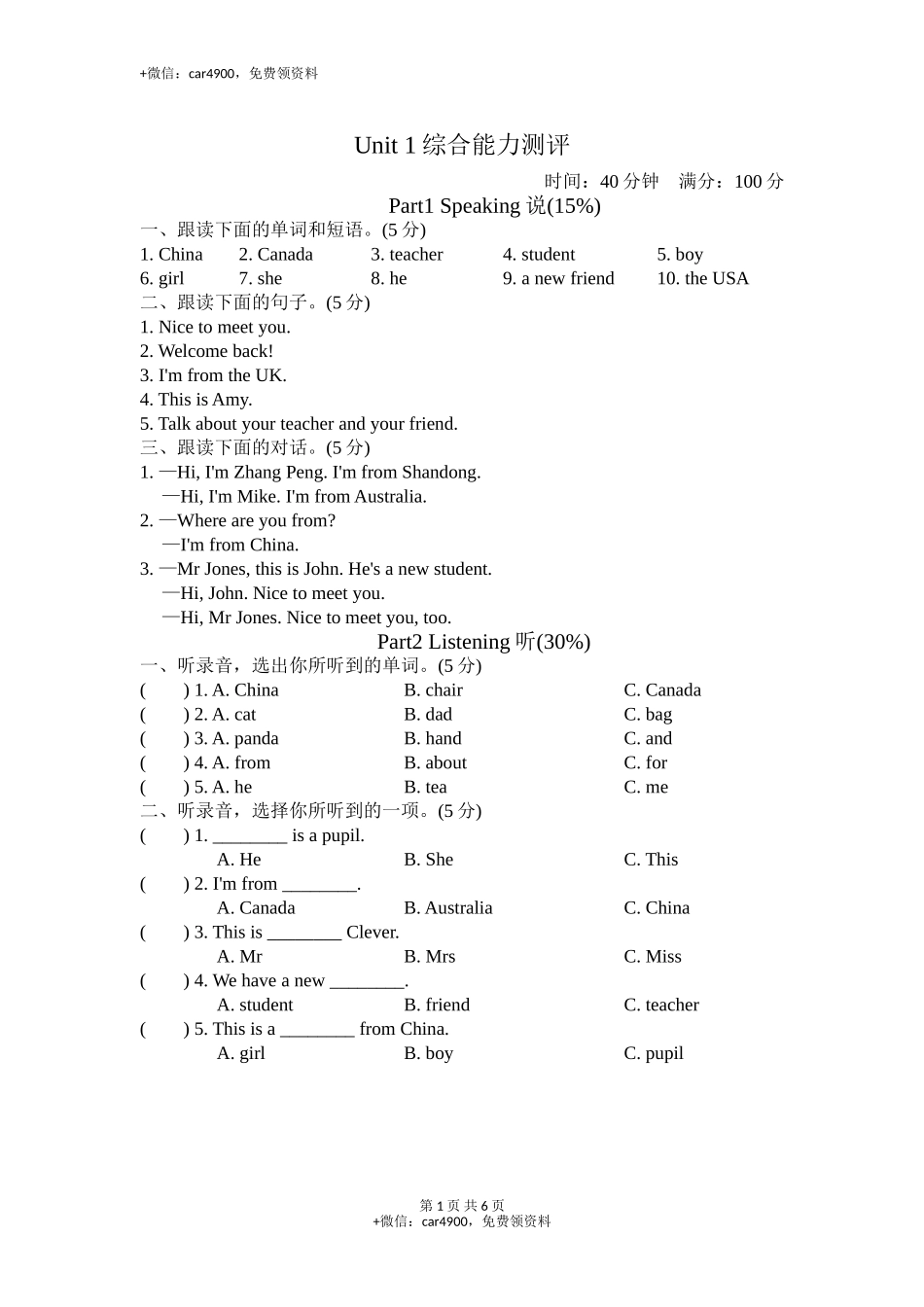 试卷（一） .doc_第1页