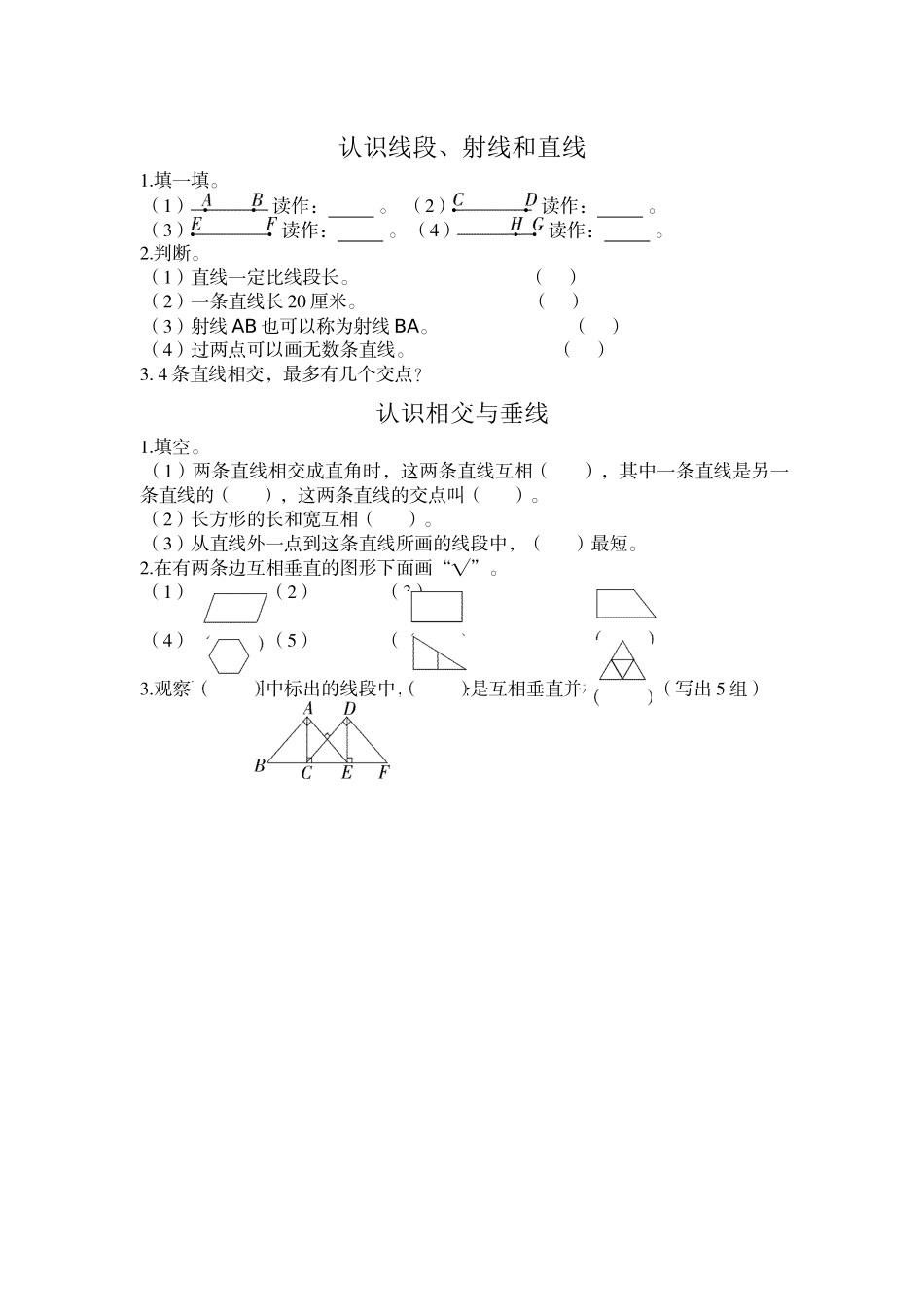 四（上）北师大数学二单元课时.1(1).docx_第1页