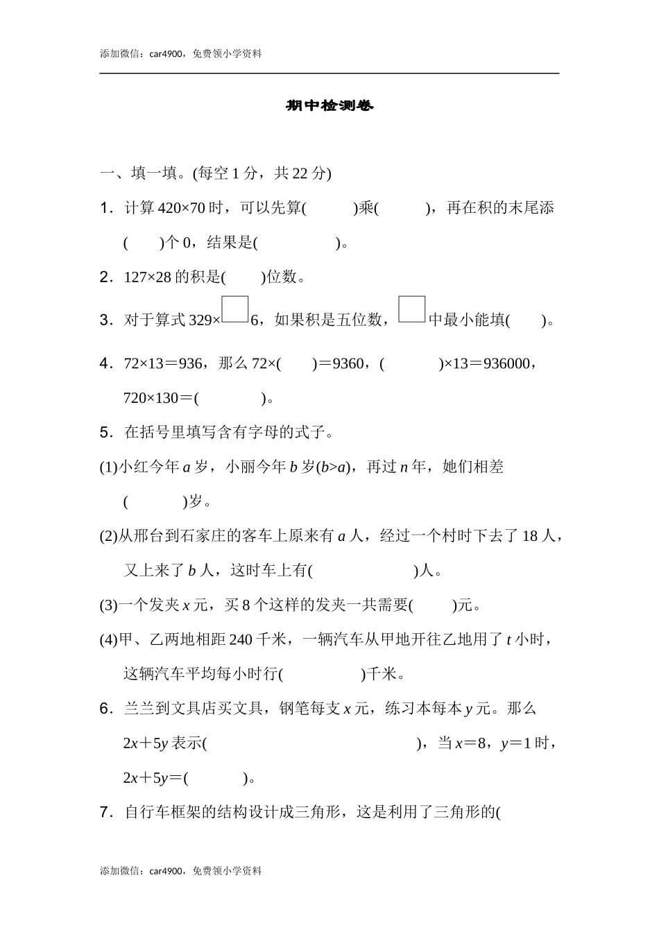 期中练习 (7)(1).docx_第1页