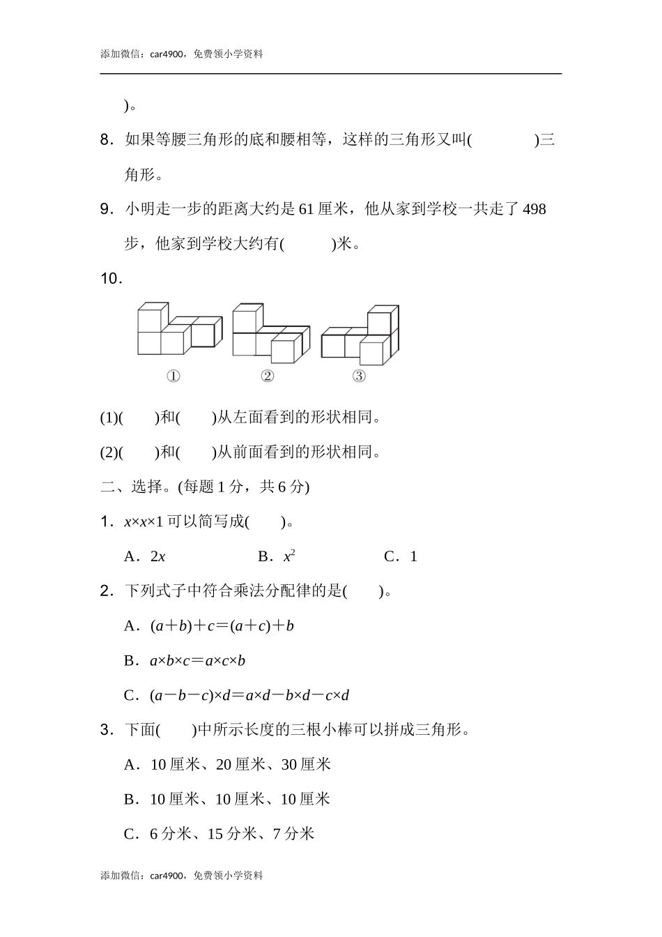 期中练习 (7)(1).docx_第2页