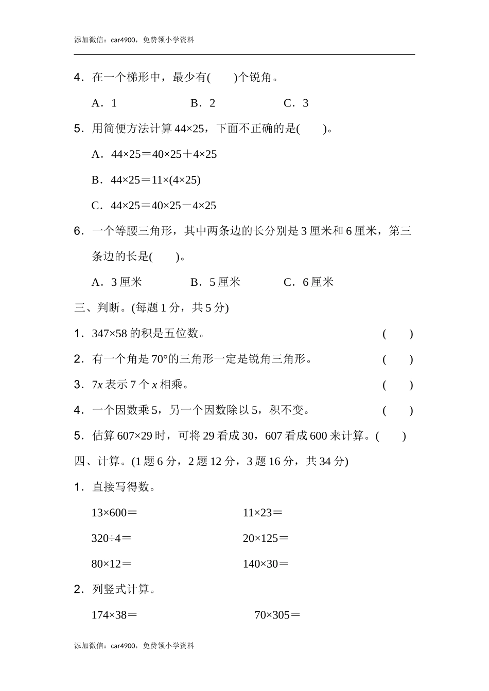 期中练习 (7)(1).docx_第3页