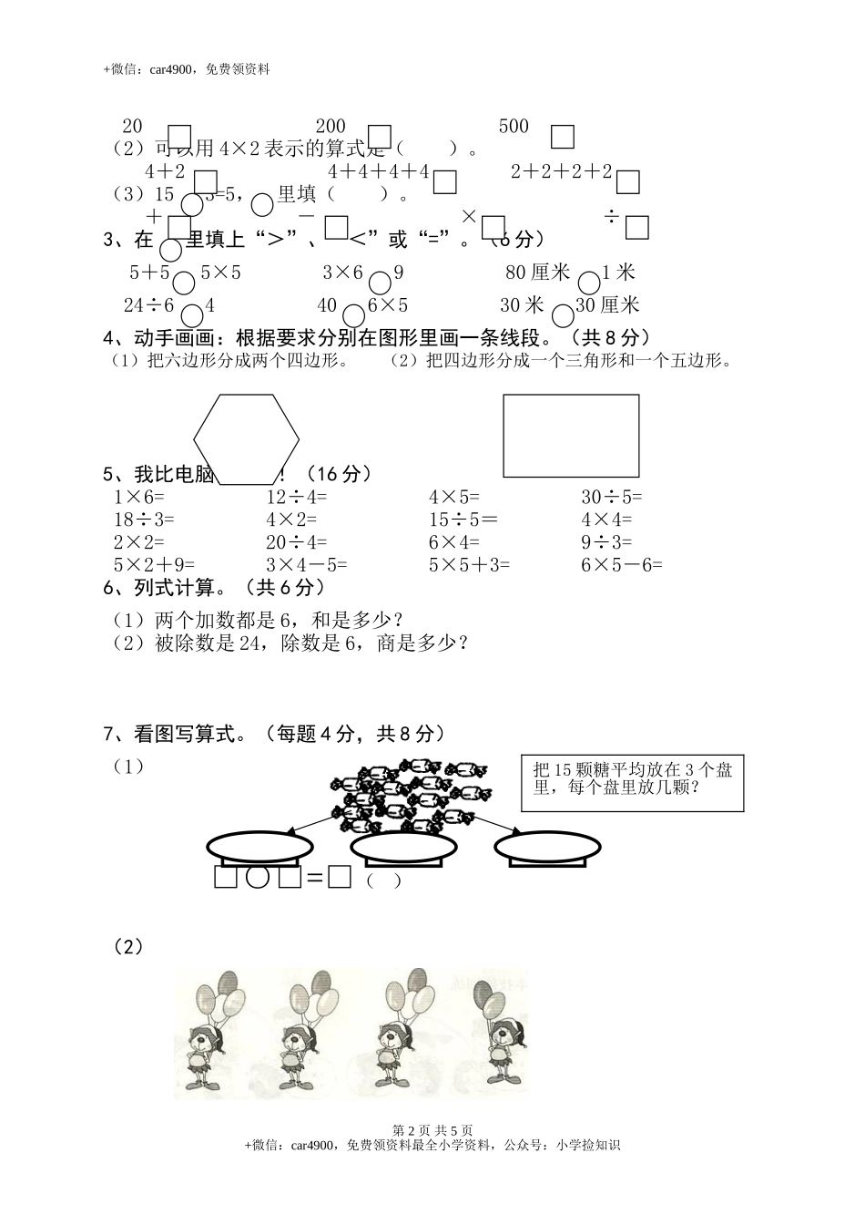 期中测试卷_ (2).doc_第2页