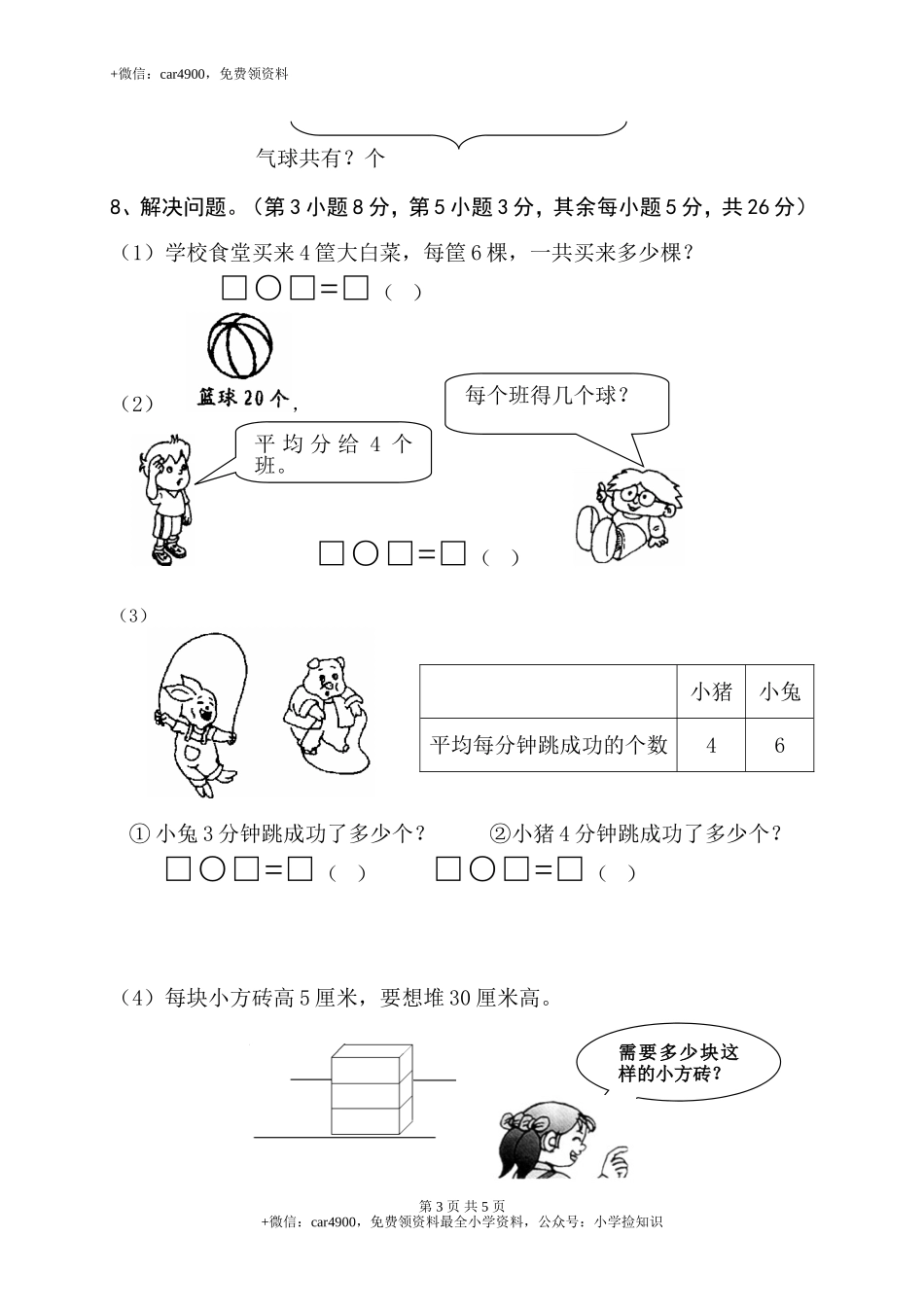 期中测试卷_ (2).doc_第3页