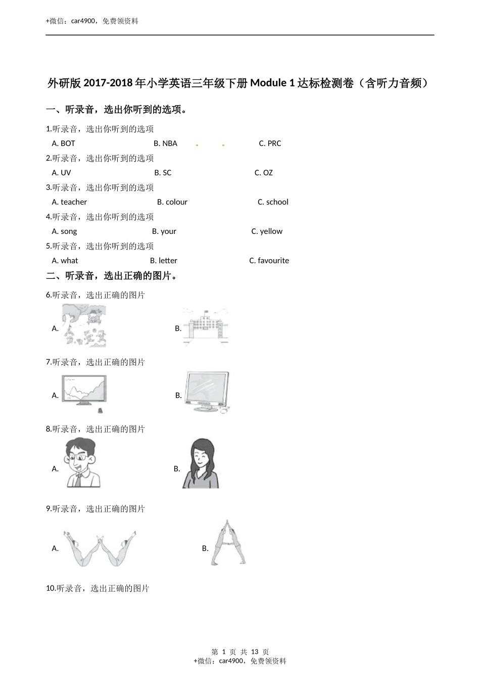 试卷（一） .docx_第1页