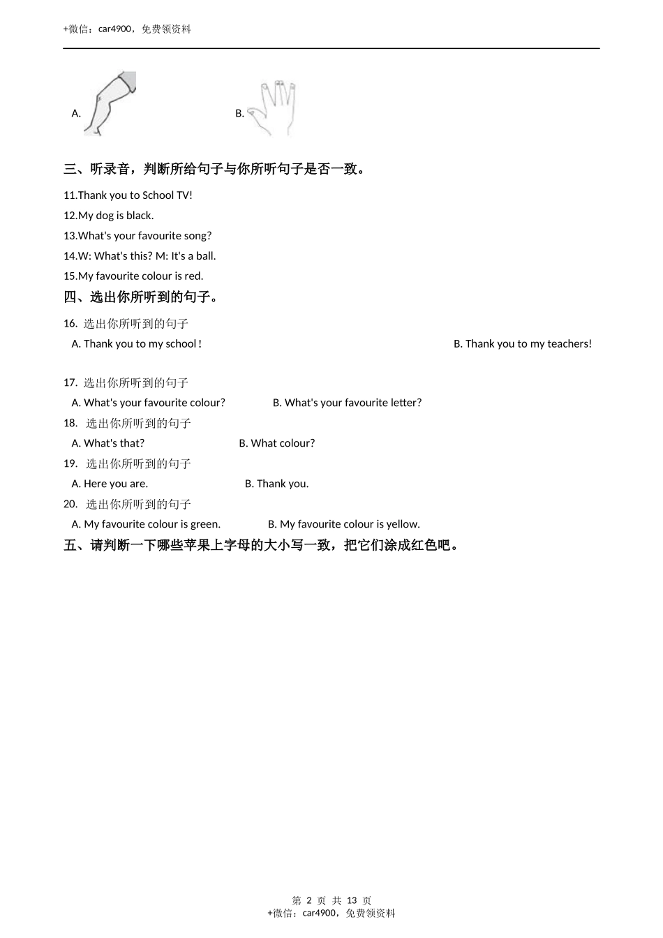 试卷（一） .docx_第2页