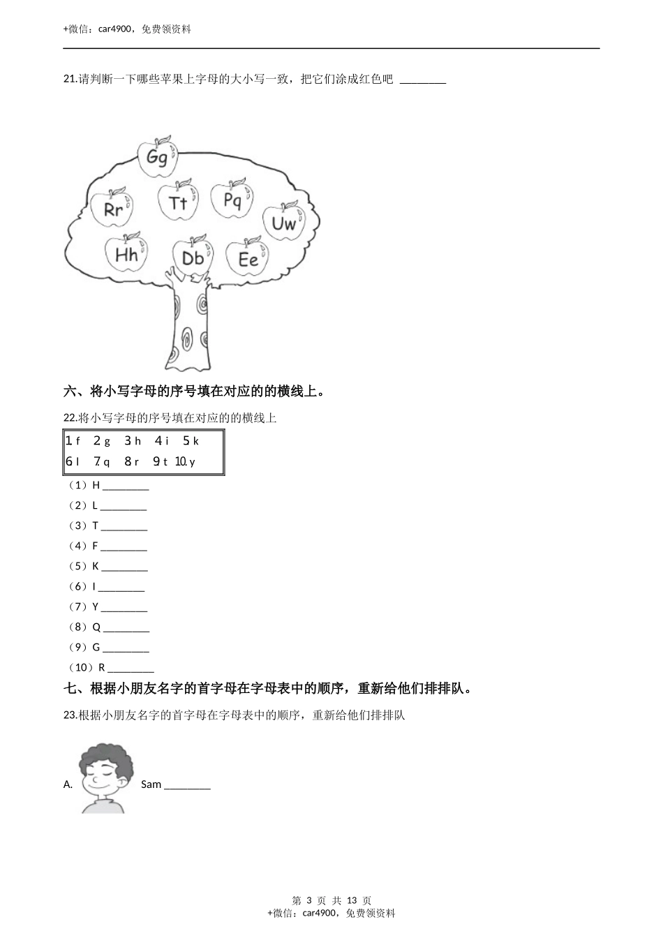 试卷（一） .docx_第3页