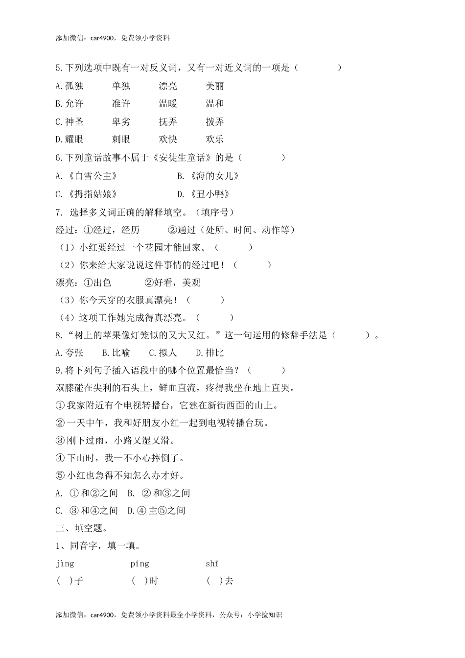 期末测试题 (9) .docx_第2页