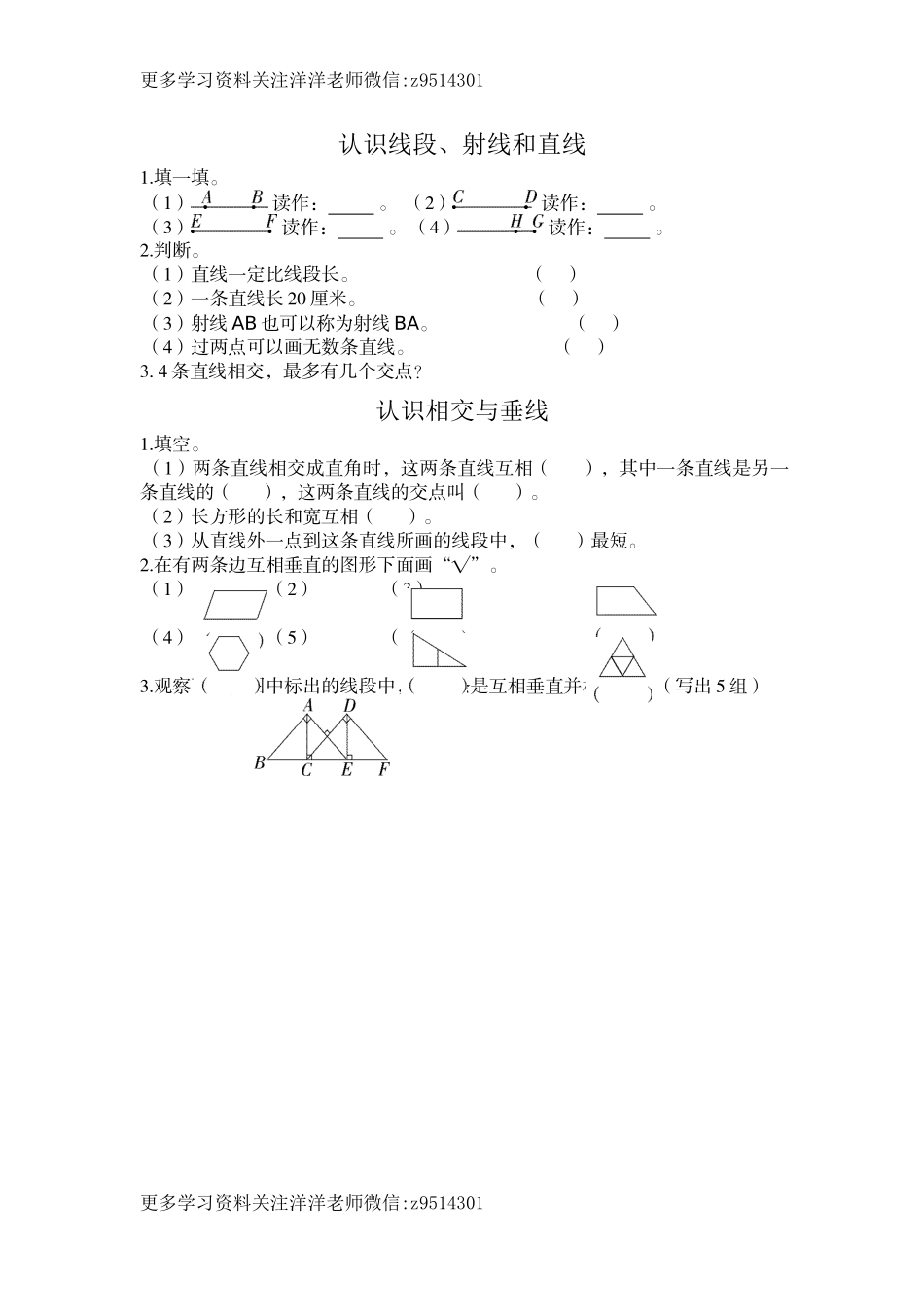 四（上）北师大数学二单元课时.1.docx_第1页