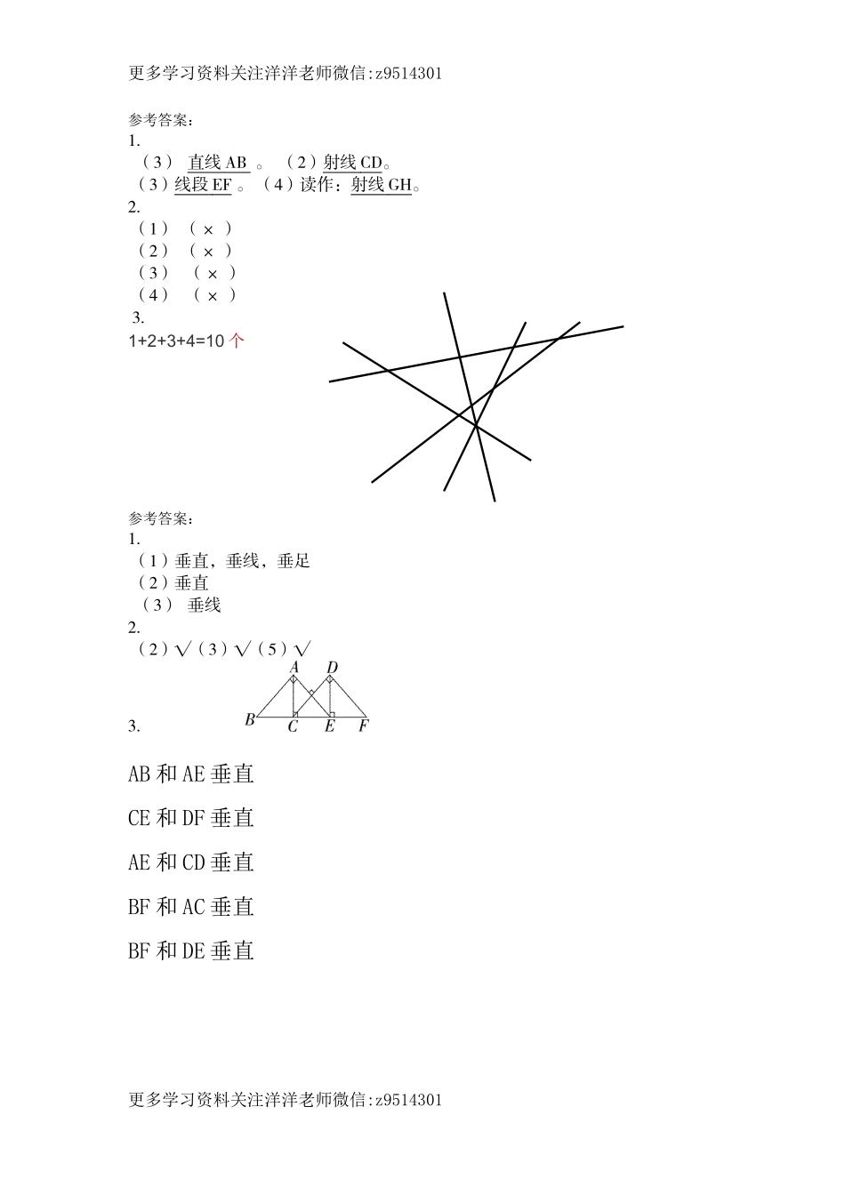 四（上）北师大数学二单元课时.1.docx_第2页