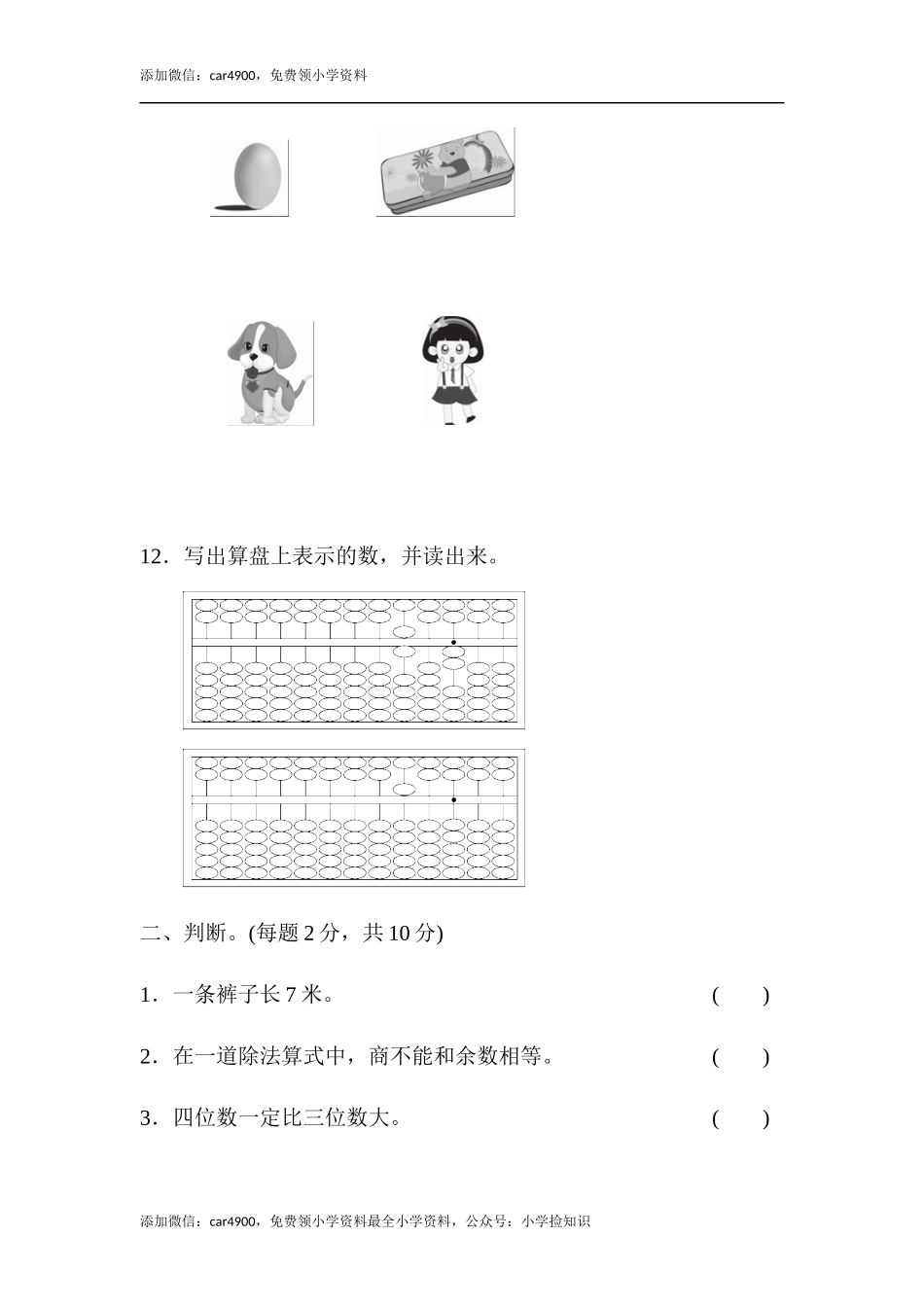 期中练习 (6) .docx_第2页