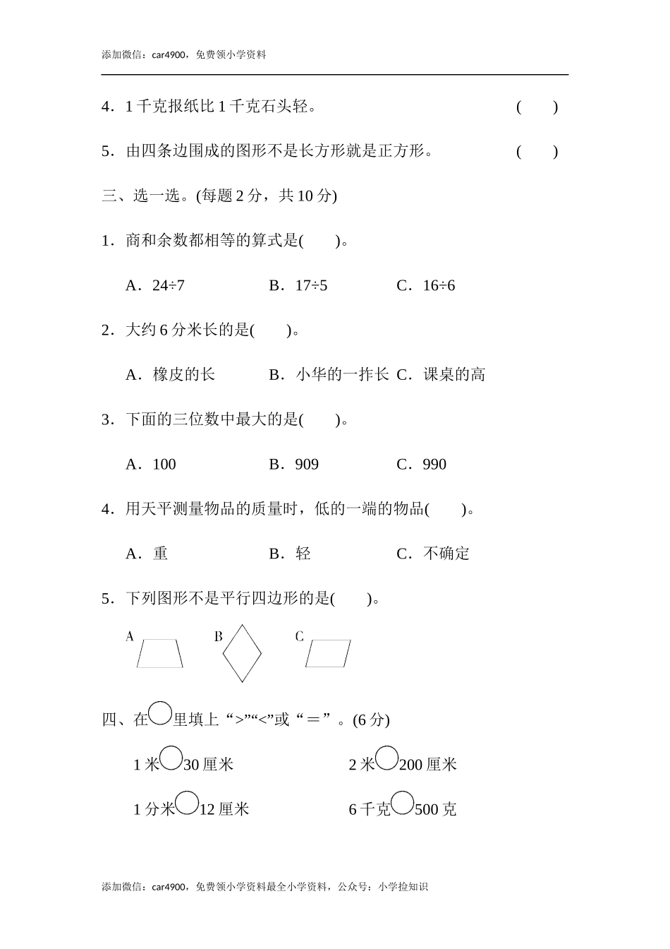 期中练习 (6) .docx_第3页