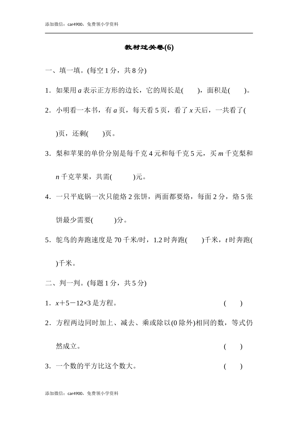 教材过关卷(6)(1).docx_第1页