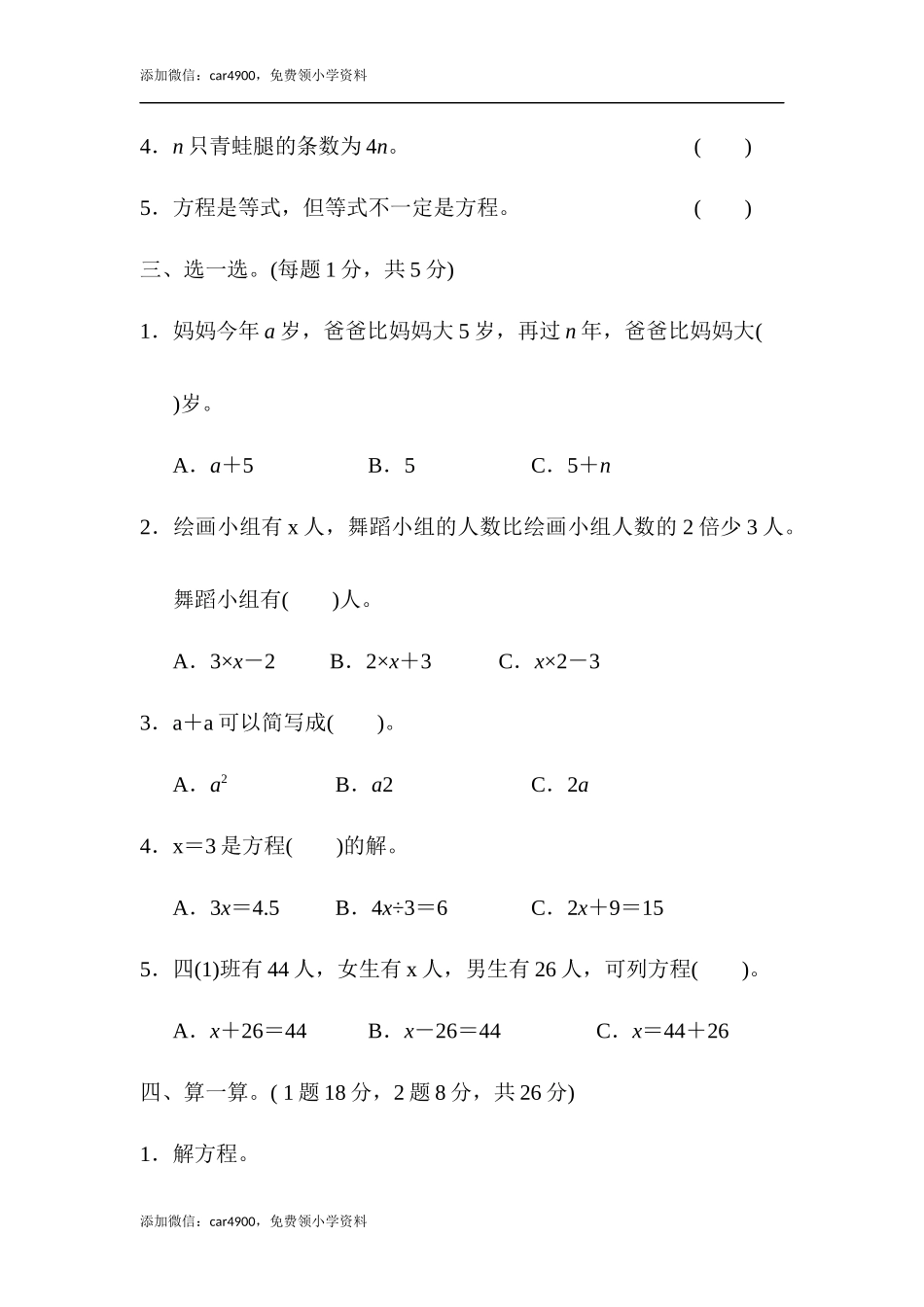 教材过关卷(6)(1).docx_第2页
