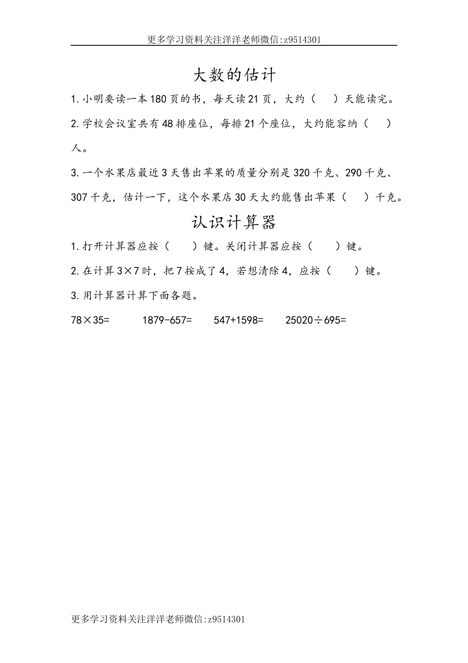 四（上）北师大数学三单元课时.2.docx_第1页