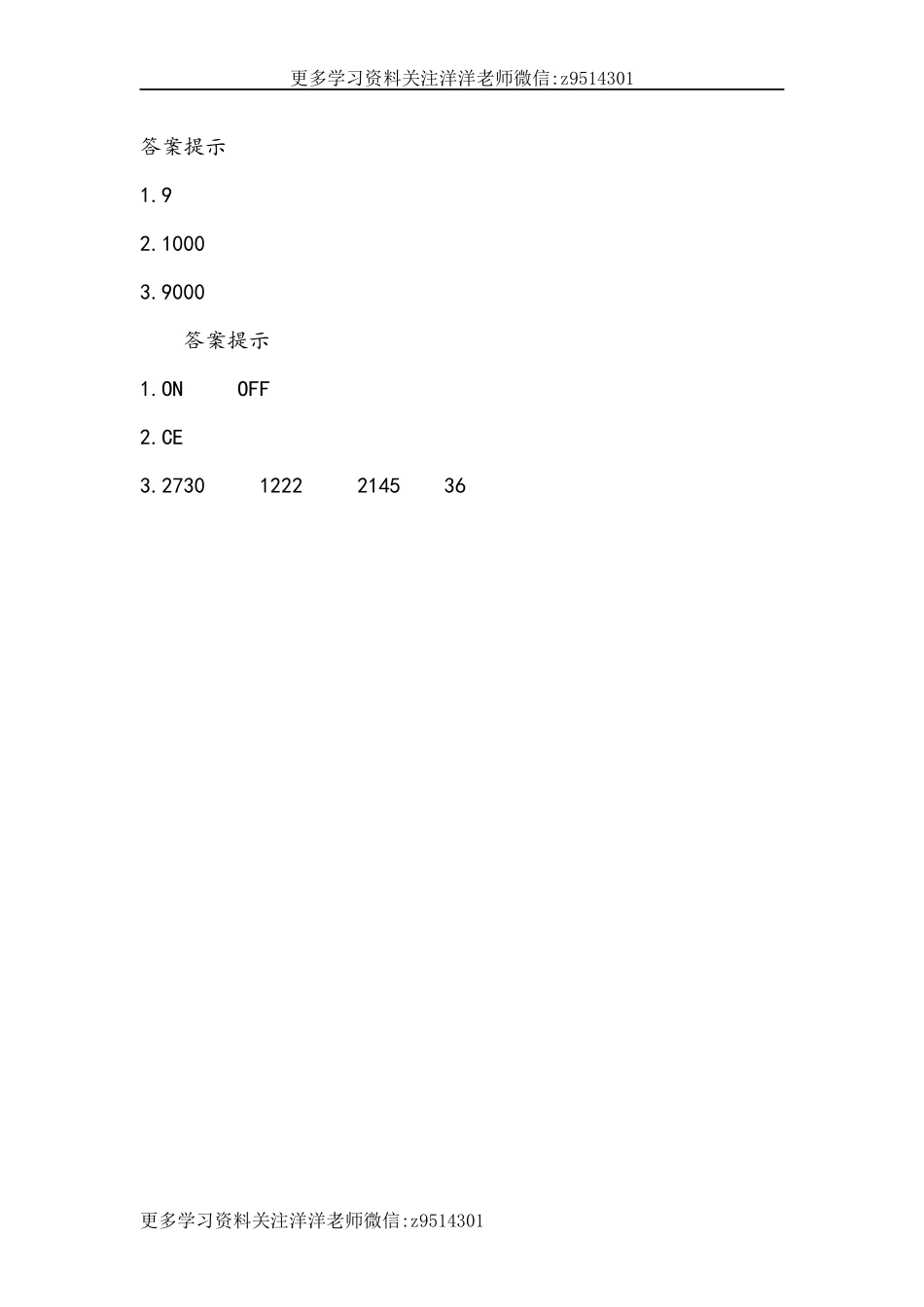 四（上）北师大数学三单元课时.2.docx_第2页