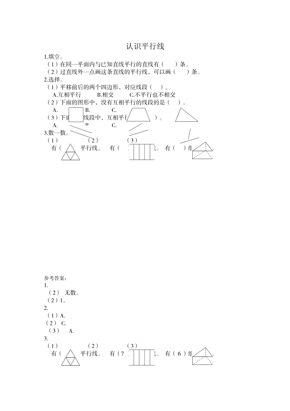 四（上）北师大数学二单元课时.2.docx_第1页