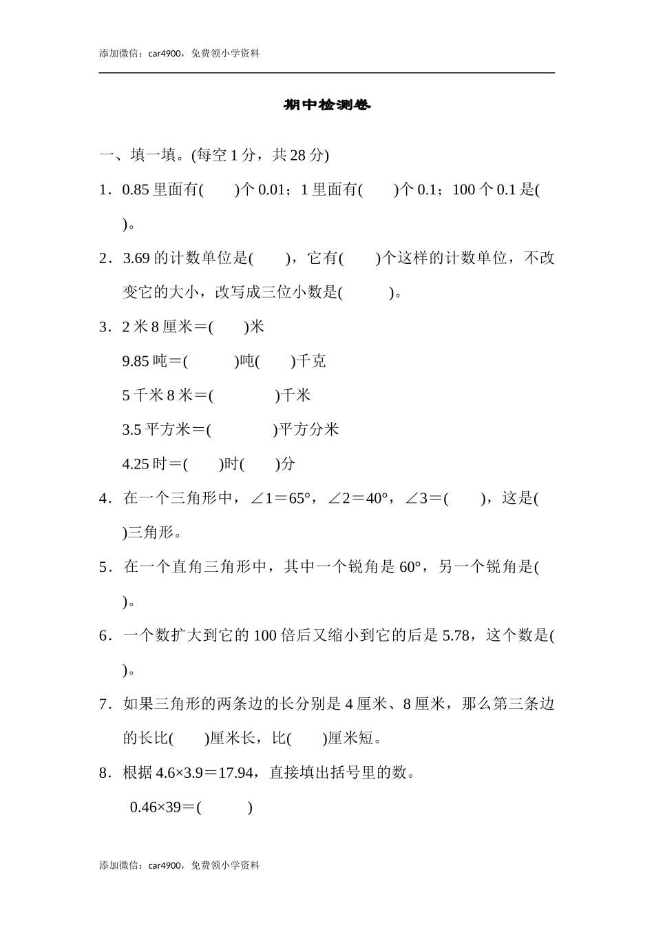 期中练习 (7)(3).docx_第1页